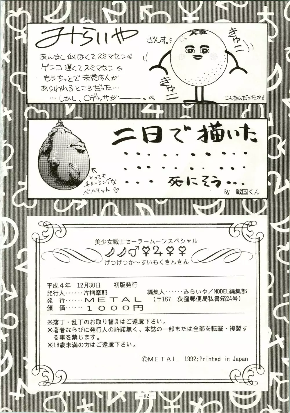 げつげつか～すいもくきんきん - page82