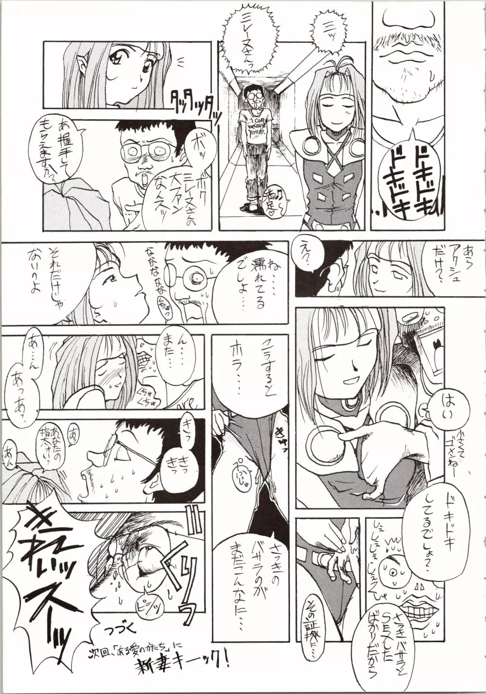 DUMMY EYES - page21