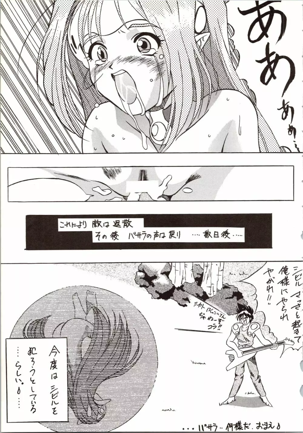 DUMMY EYES - page31
