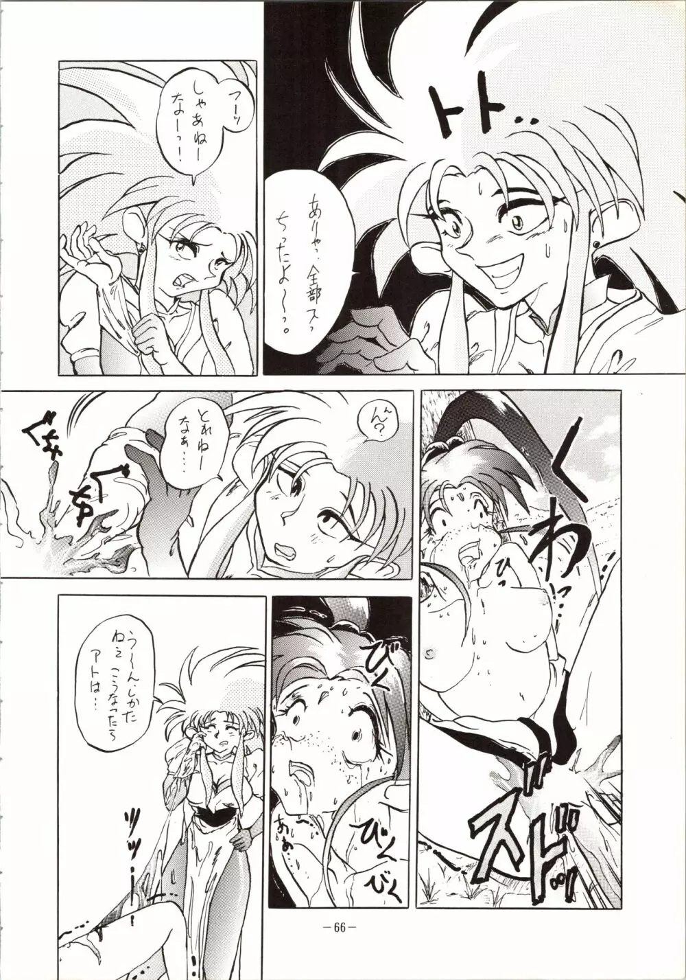 DUMMY EYES - page66