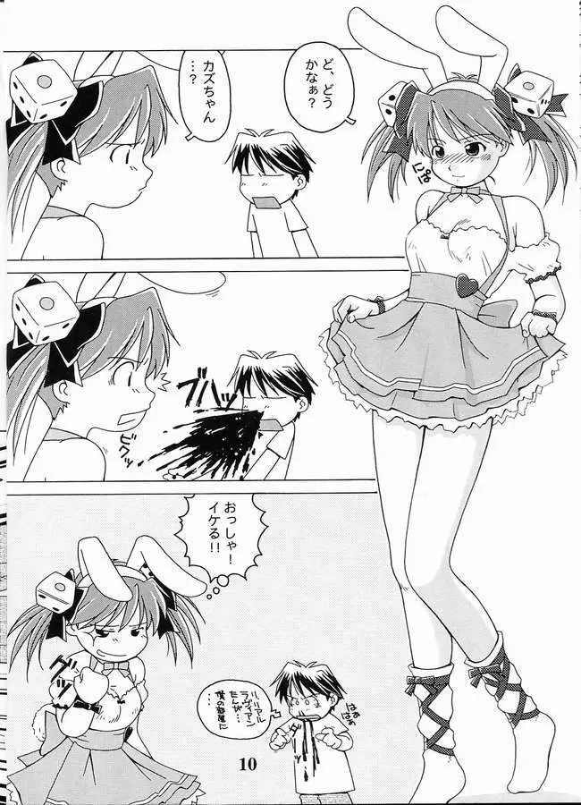 仮装のプリンセス - page5