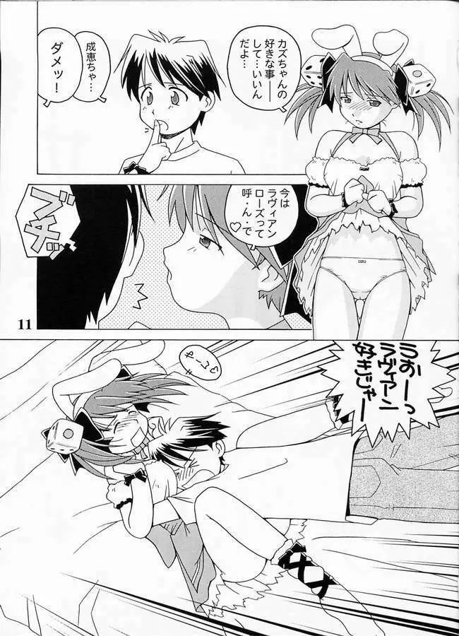 仮装のプリンセス - page6