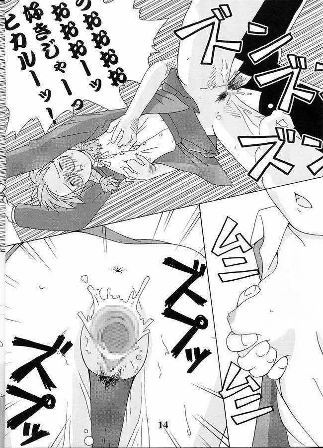 仮装のプリンセス - page9