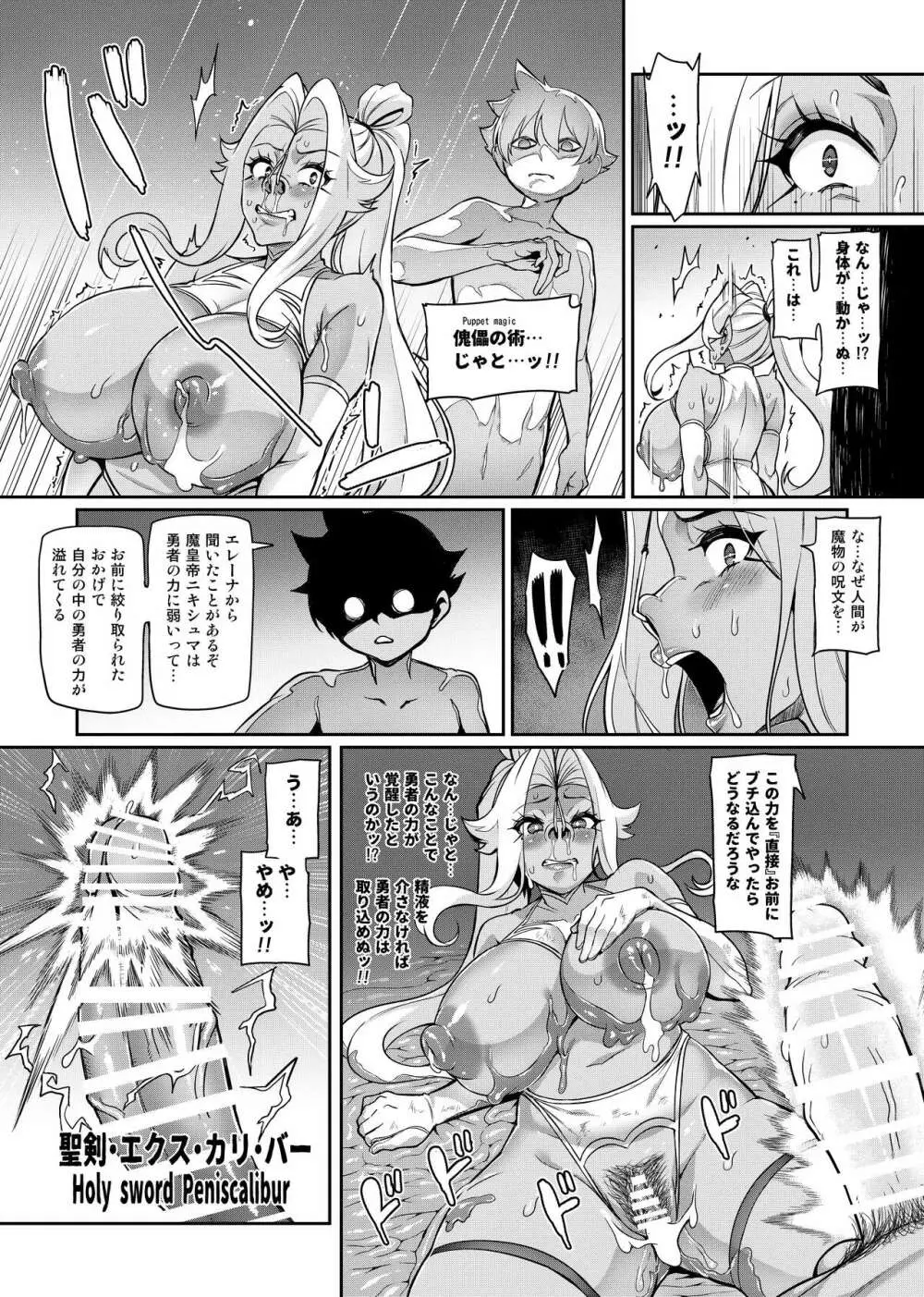魔賢のエレーナ~かつての想い人に託された子との恋に堕ちる魔女~ 第1-12話 - page115