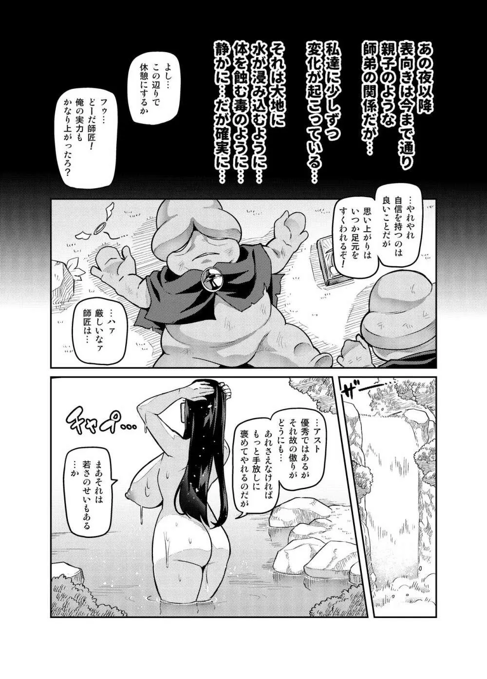 魔賢のエレーナ~かつての想い人に託された子との恋に堕ちる魔女~ 第1-12話 - page13