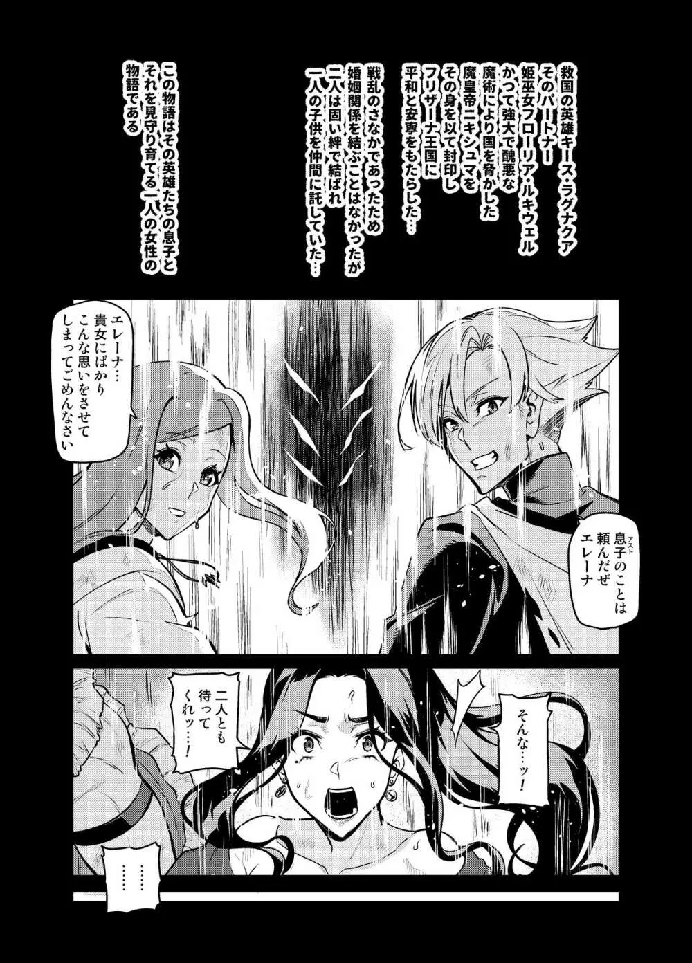魔賢のエレーナ~かつての想い人に託された子との恋に堕ちる魔女~ 第1-12話 - page3