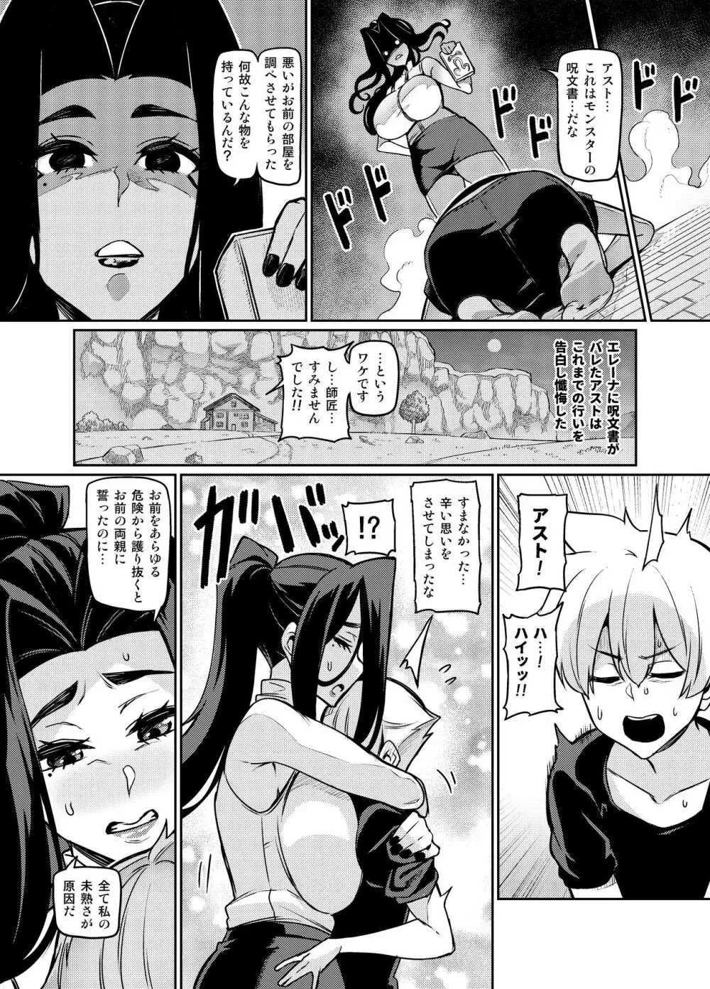 魔賢のエレーナ~かつての想い人に託された子との恋に堕ちる魔女~ 第1-12話 - page33