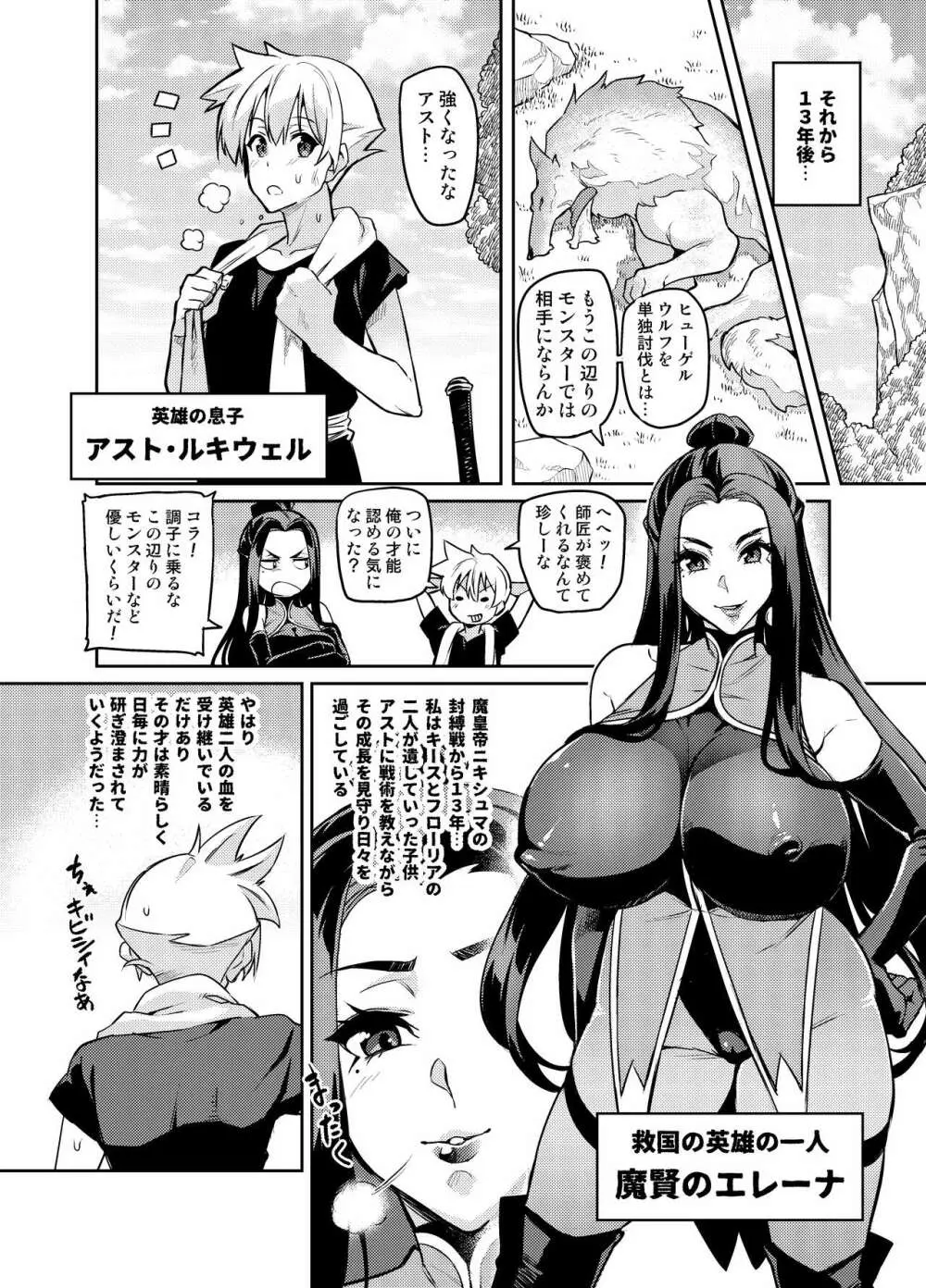 魔賢のエレーナ~かつての想い人に託された子との恋に堕ちる魔女~ 第1-12話 - page4