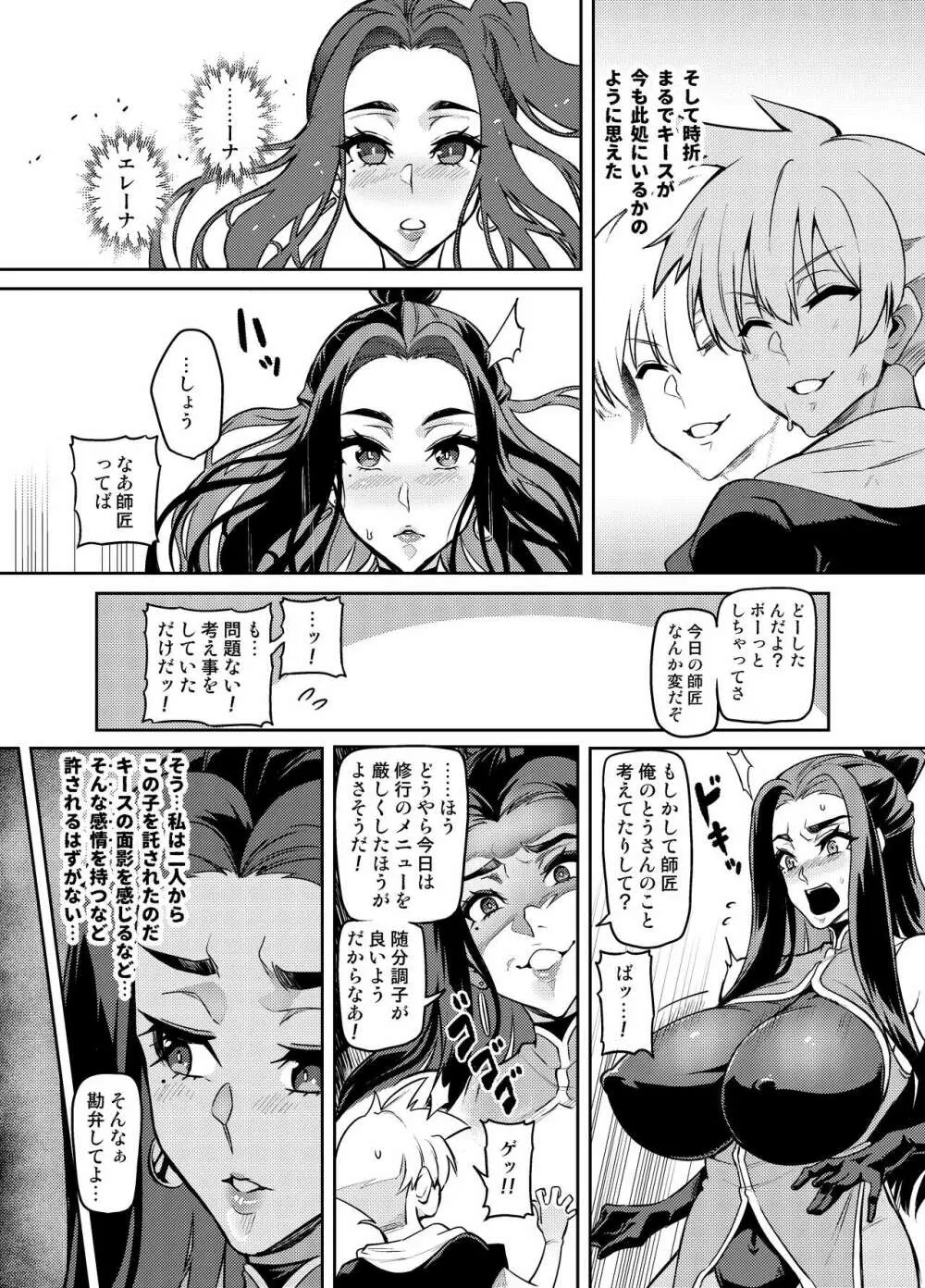 魔賢のエレーナ~かつての想い人に託された子との恋に堕ちる魔女~ 第1-12話 - page5