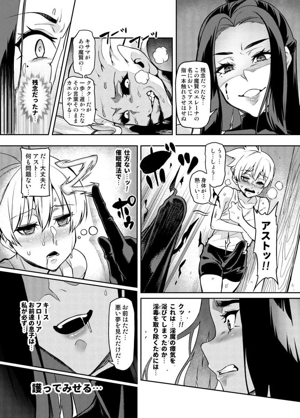 魔賢のエレーナ~かつての想い人に託された子との恋に堕ちる魔女~ 第1-12話 - page7