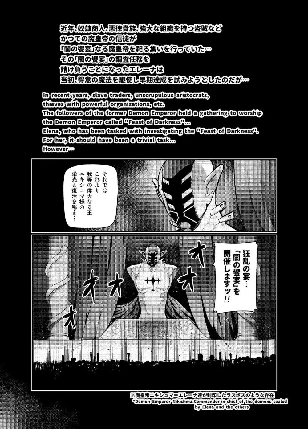 魔賢のエレーナ~かつての想い人に託された子との恋に堕ちる魔女~ 第1-12話 - page72