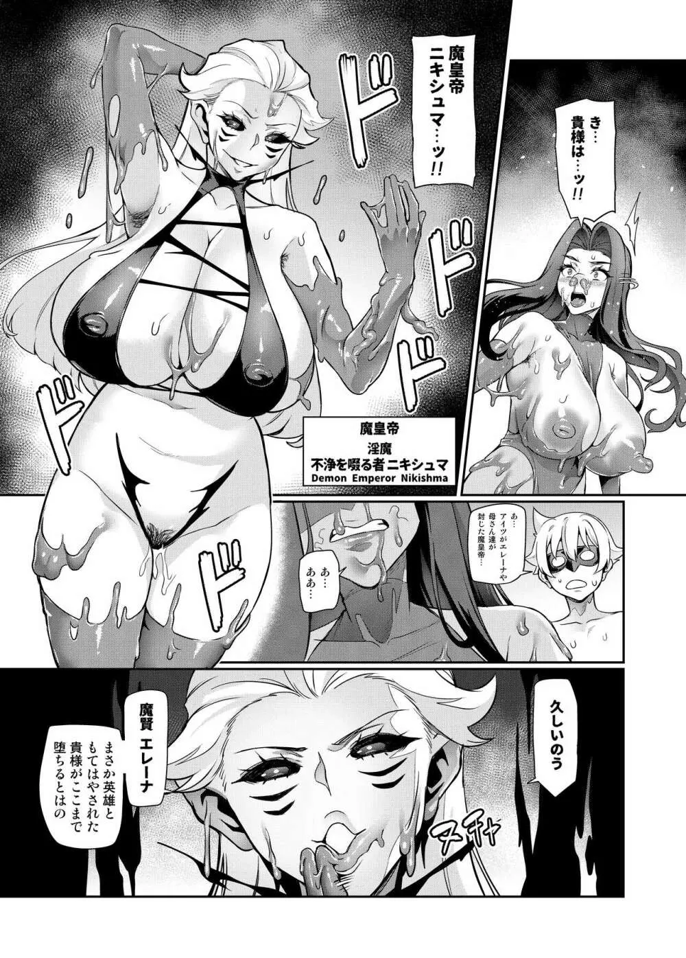 魔賢のエレーナ~かつての想い人に託された子との恋に堕ちる魔女~ 第1-12話 - page93