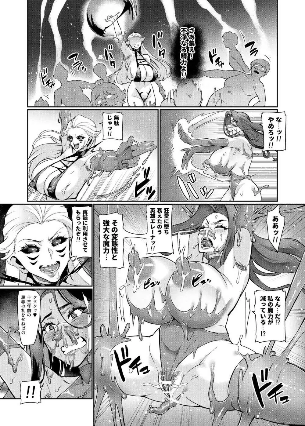魔賢のエレーナ~かつての想い人に託された子との恋に堕ちる魔女~ 第1-12話 - page94
