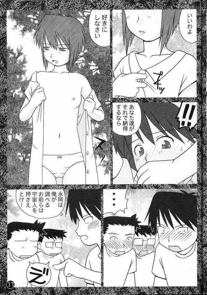 第三惑星の娘たち - page12