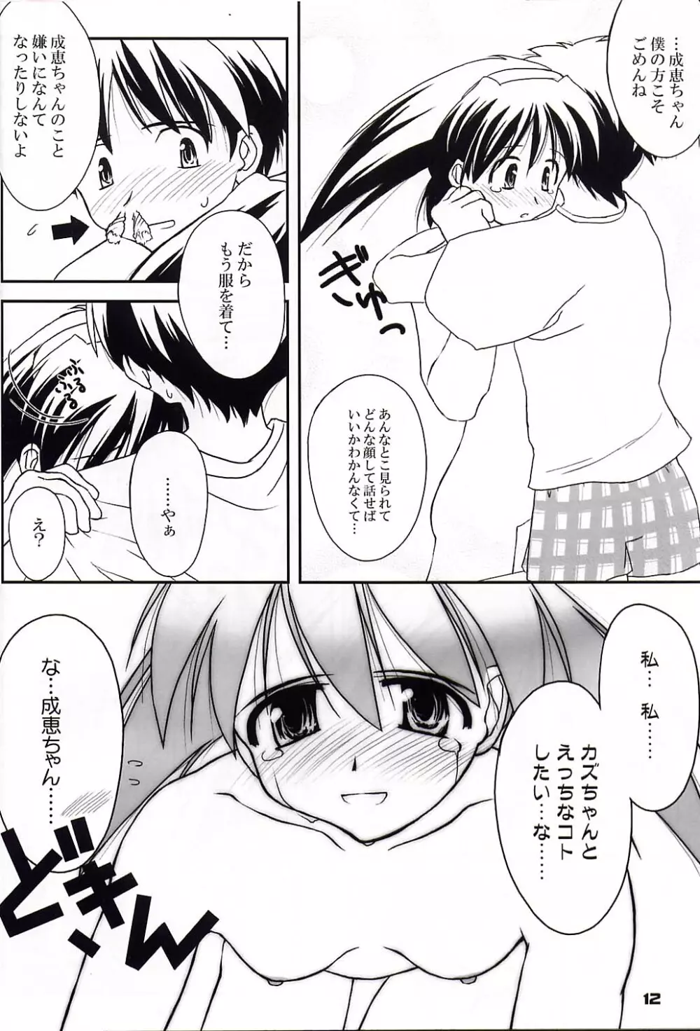 平行宇宙一丁目1 - page11