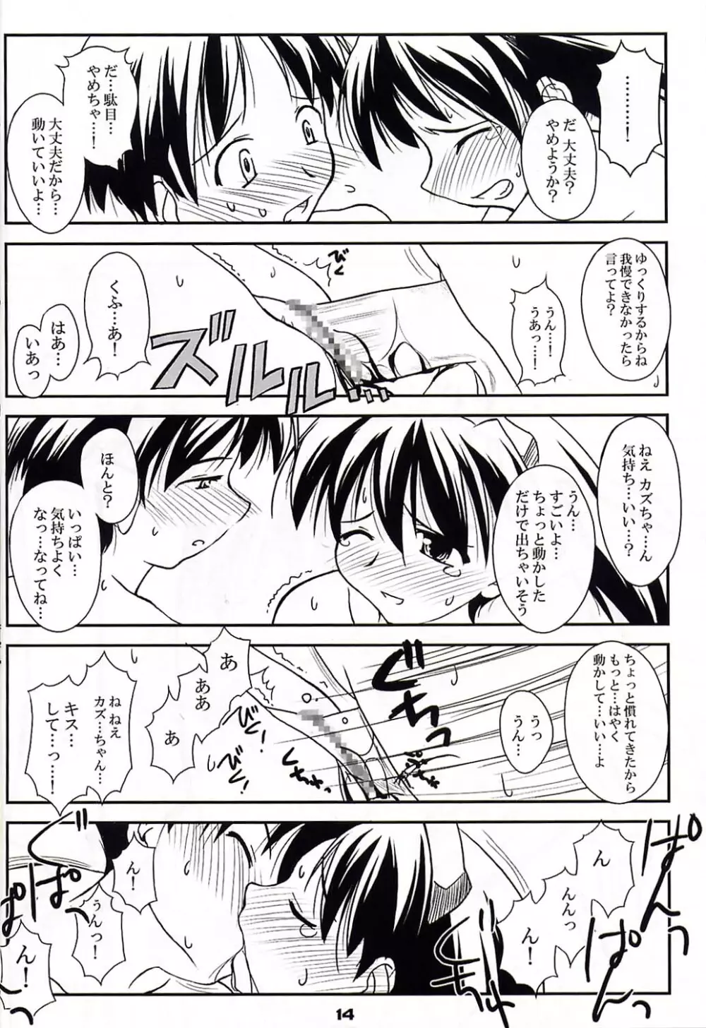平行宇宙一丁目1 - page13