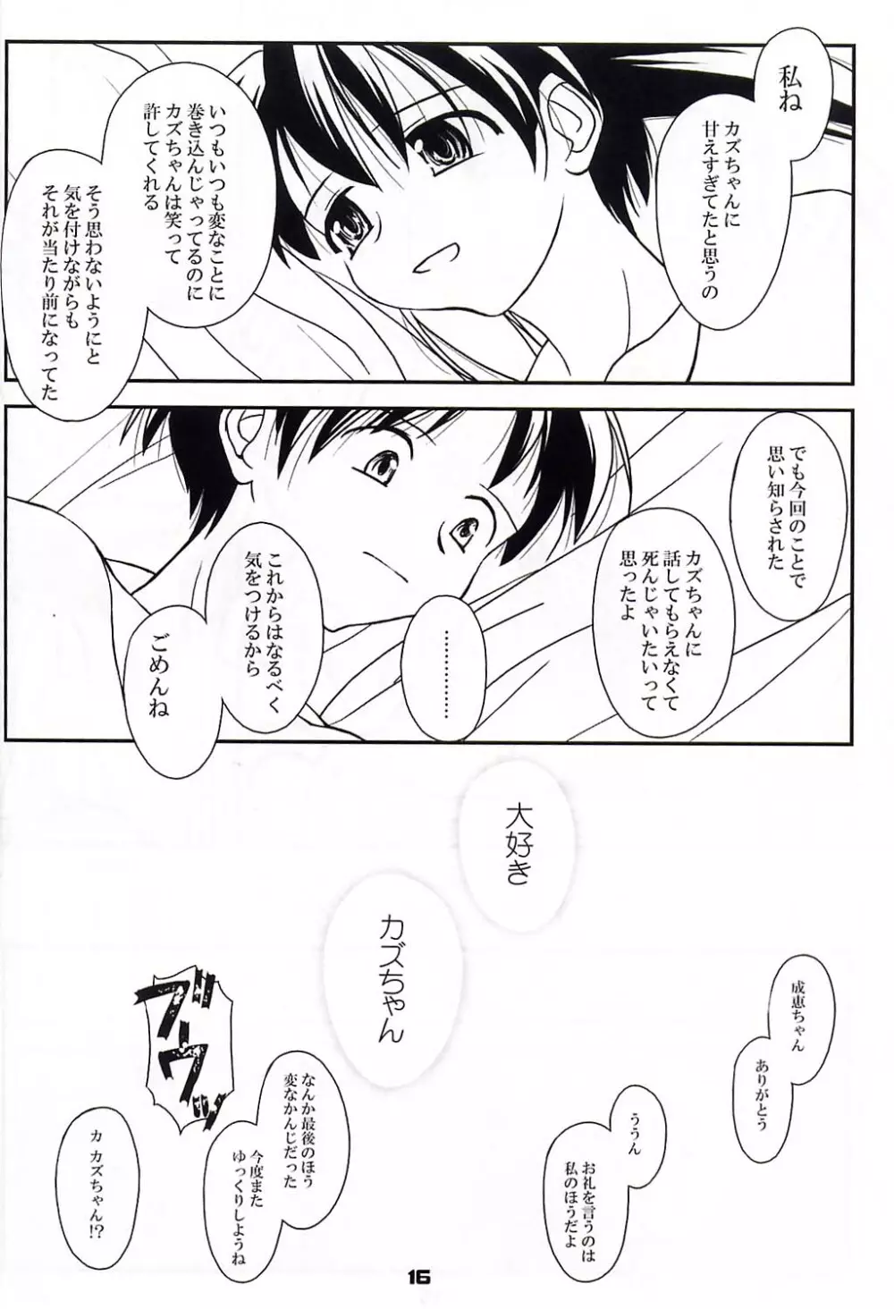 平行宇宙一丁目1 - page15