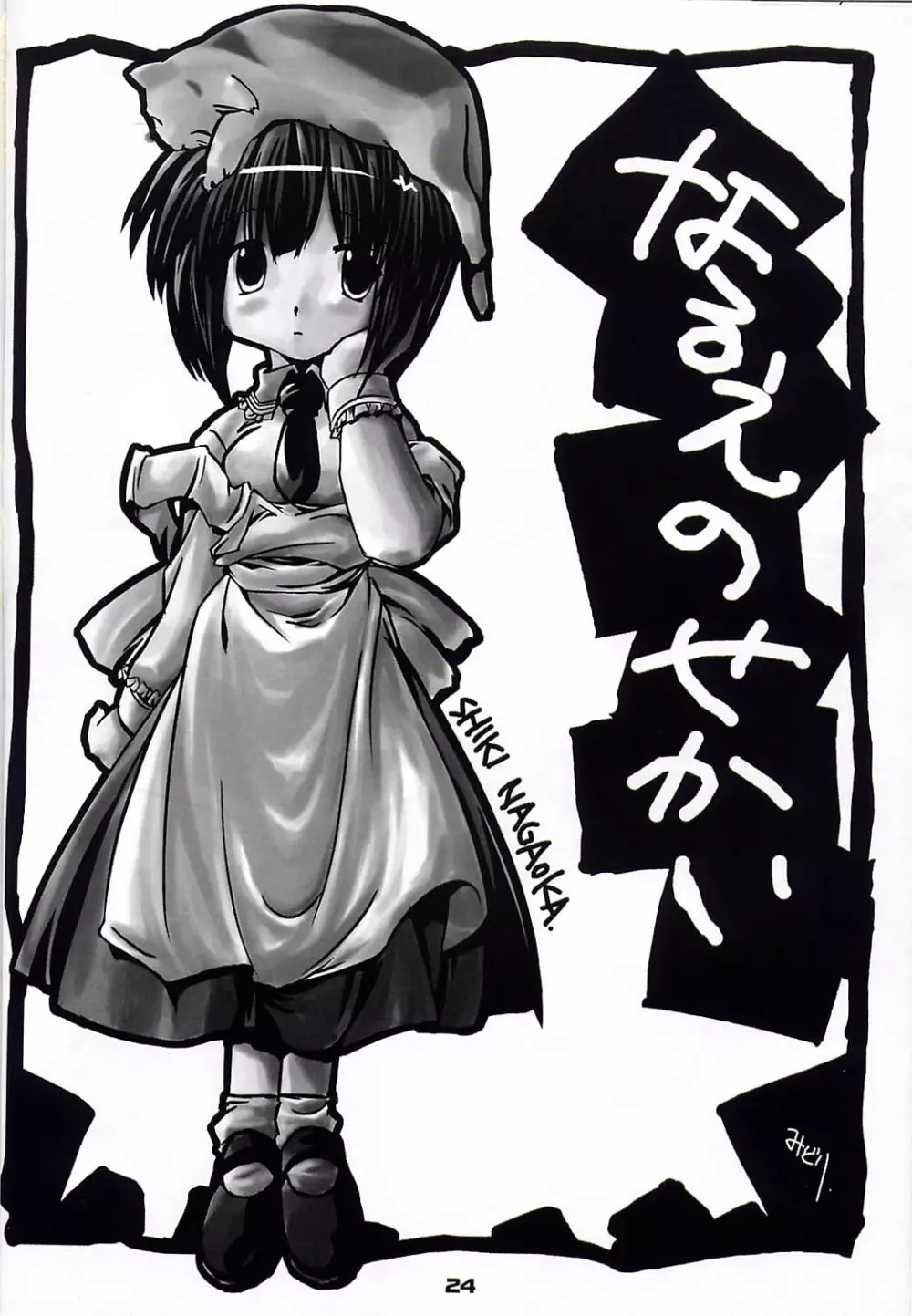 平行宇宙一丁目1 - page23