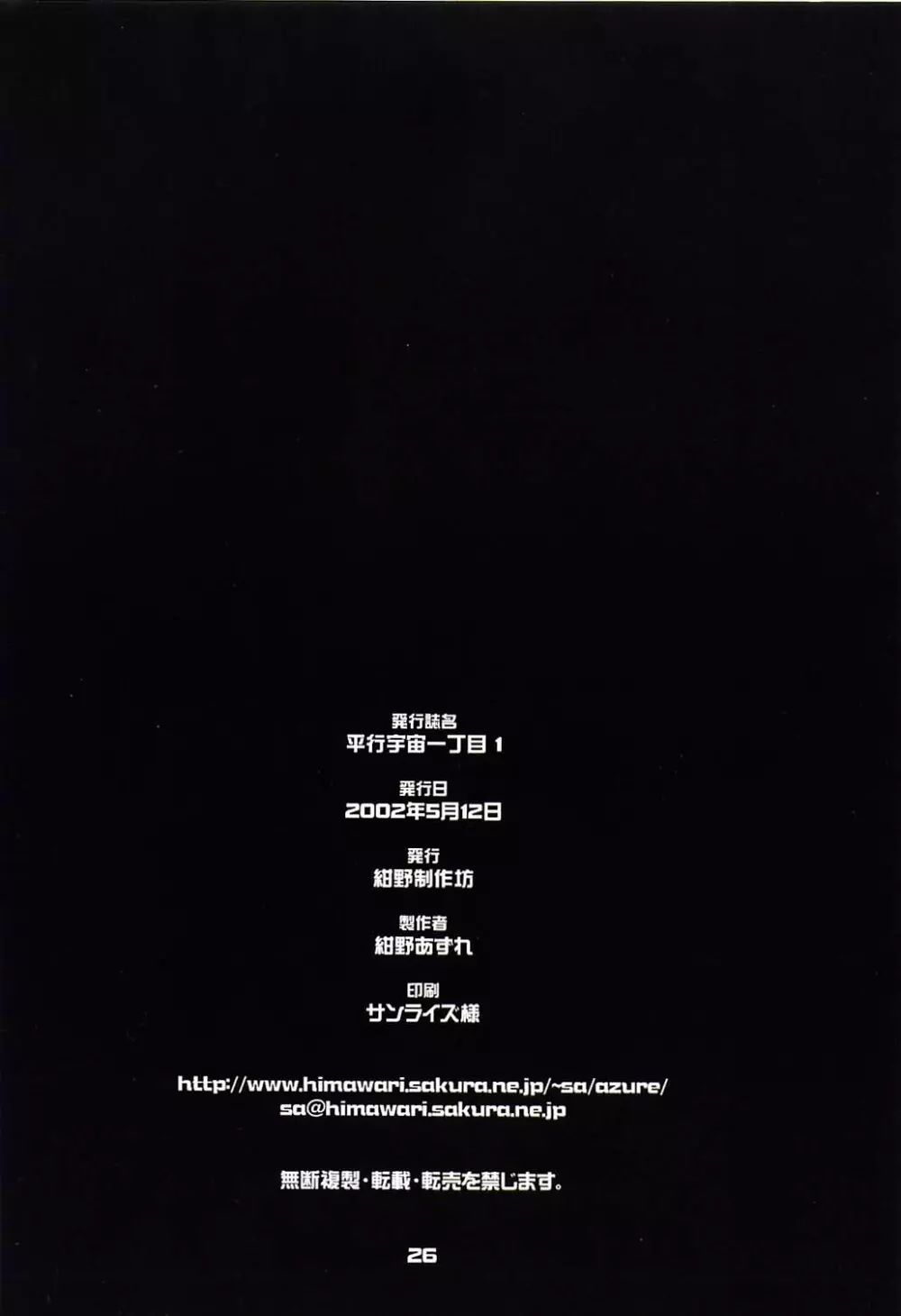 平行宇宙一丁目1 - page25