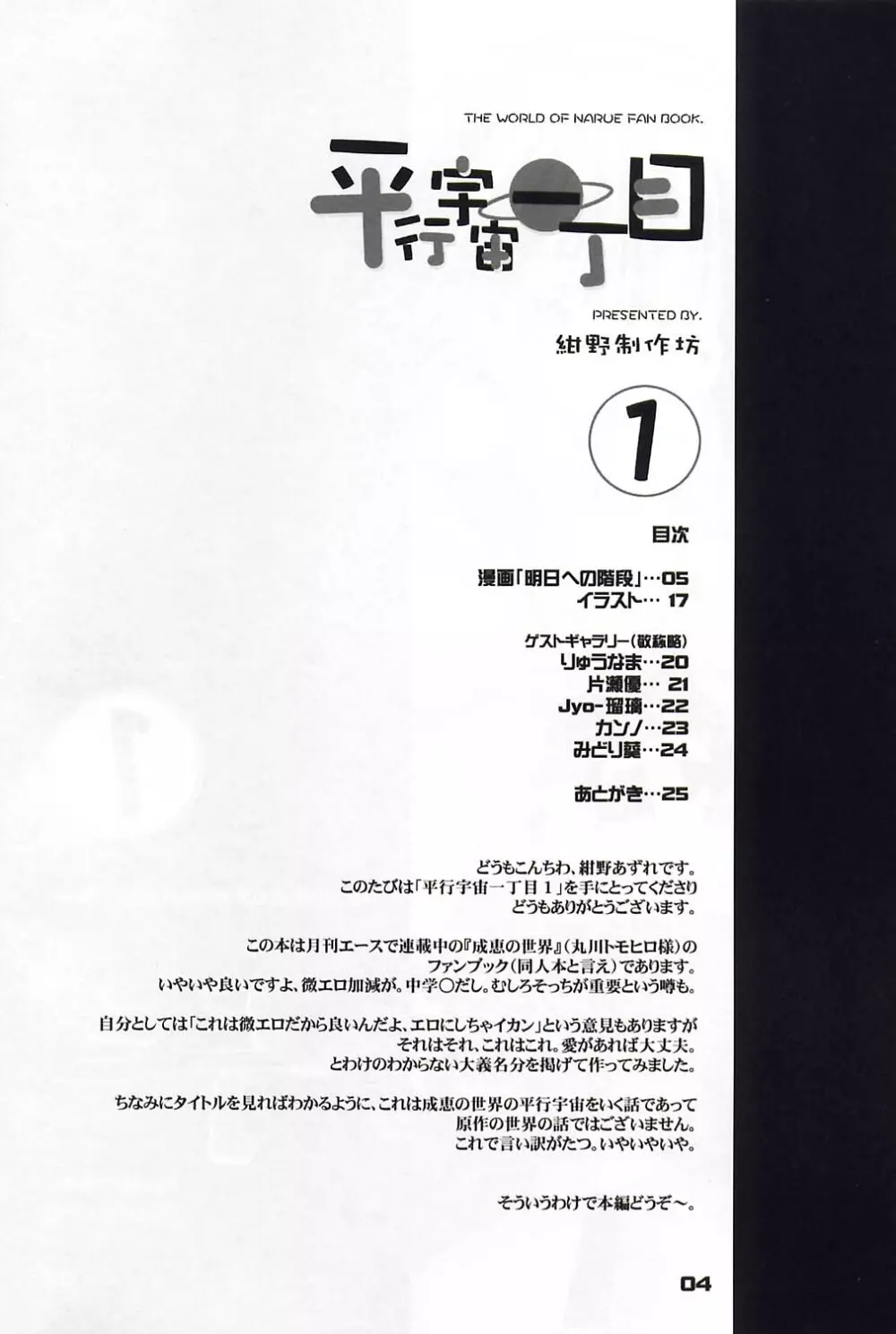 平行宇宙一丁目1 - page3
