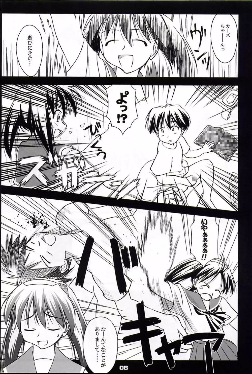 平行宇宙一丁目1 - page7