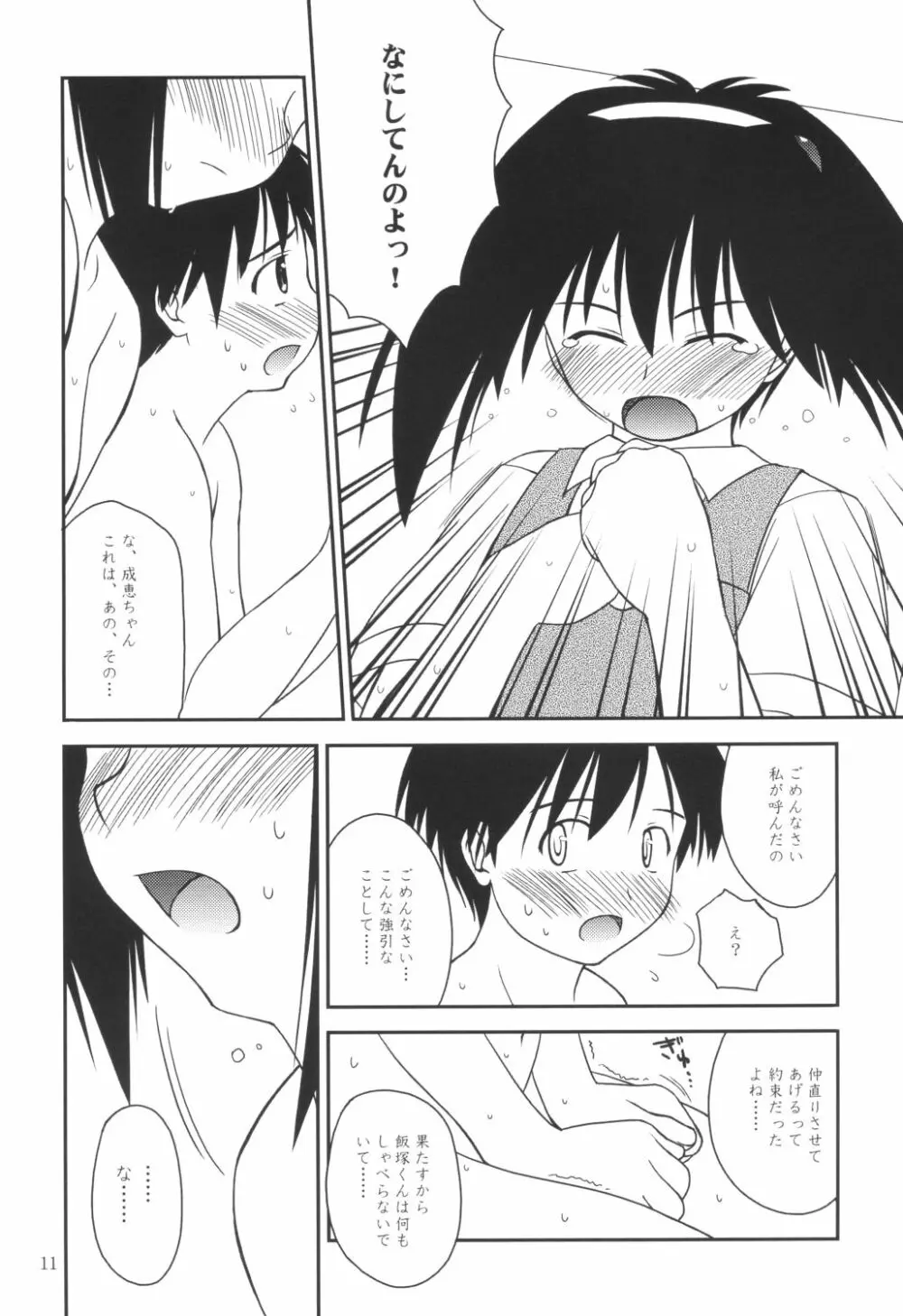 平行宇宙一丁目3 - page10