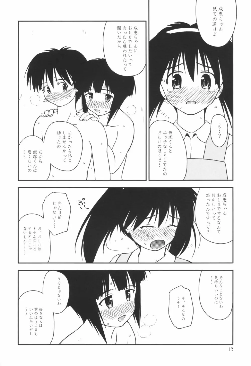 平行宇宙一丁目3 - page11