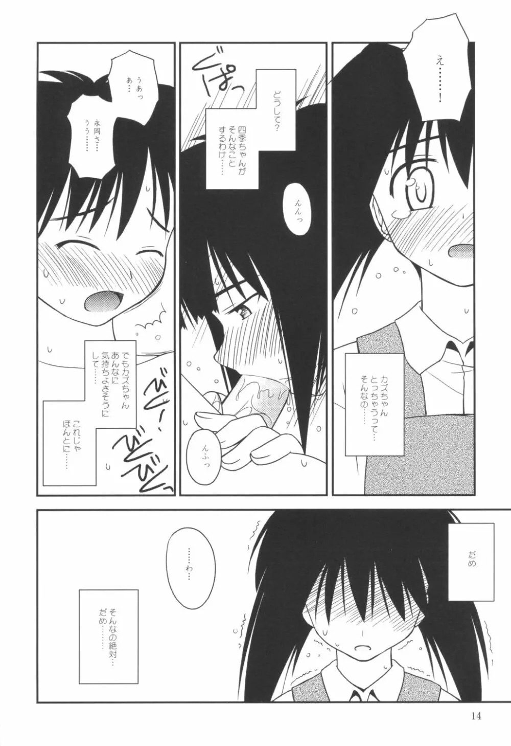 平行宇宙一丁目3 - page13