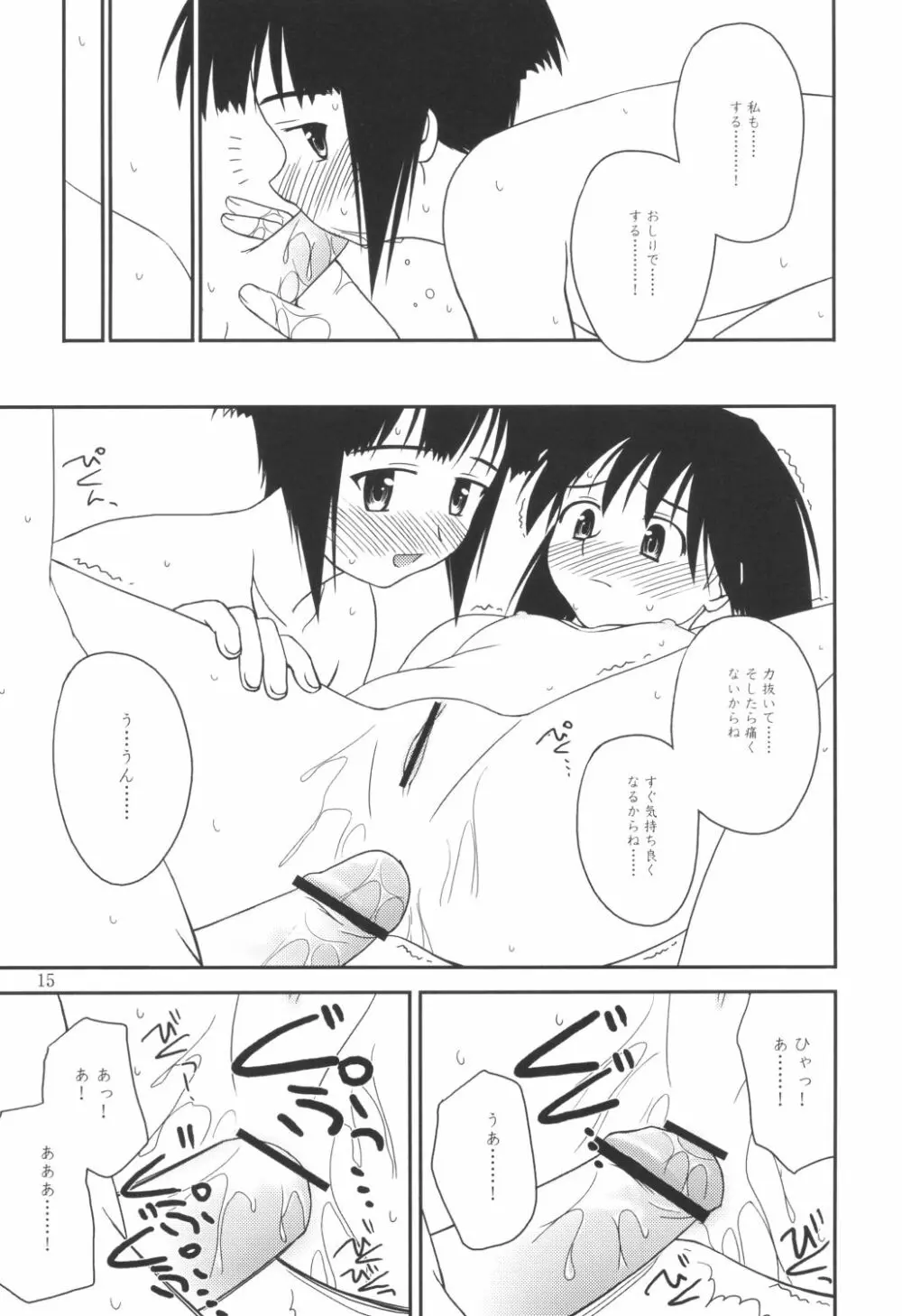 平行宇宙一丁目3 - page14