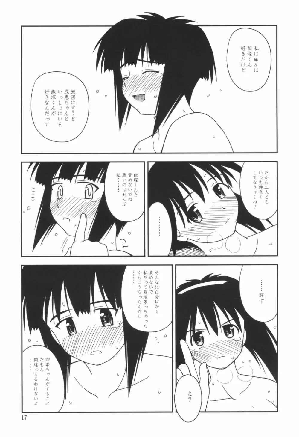 平行宇宙一丁目3 - page16