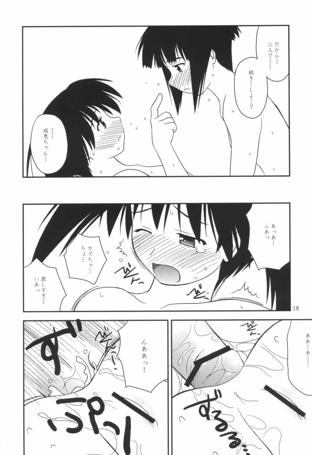 平行宇宙一丁目3 - page17