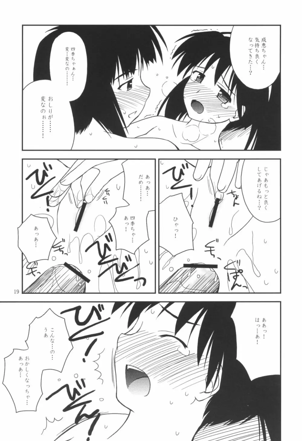 平行宇宙一丁目3 - page18