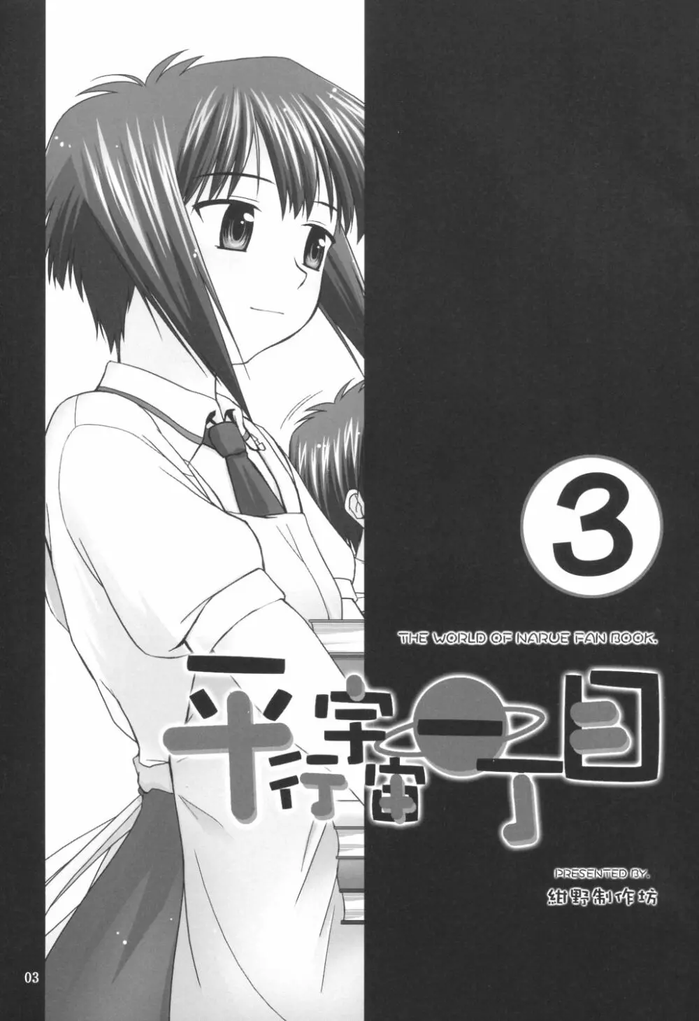 平行宇宙一丁目3 - page2