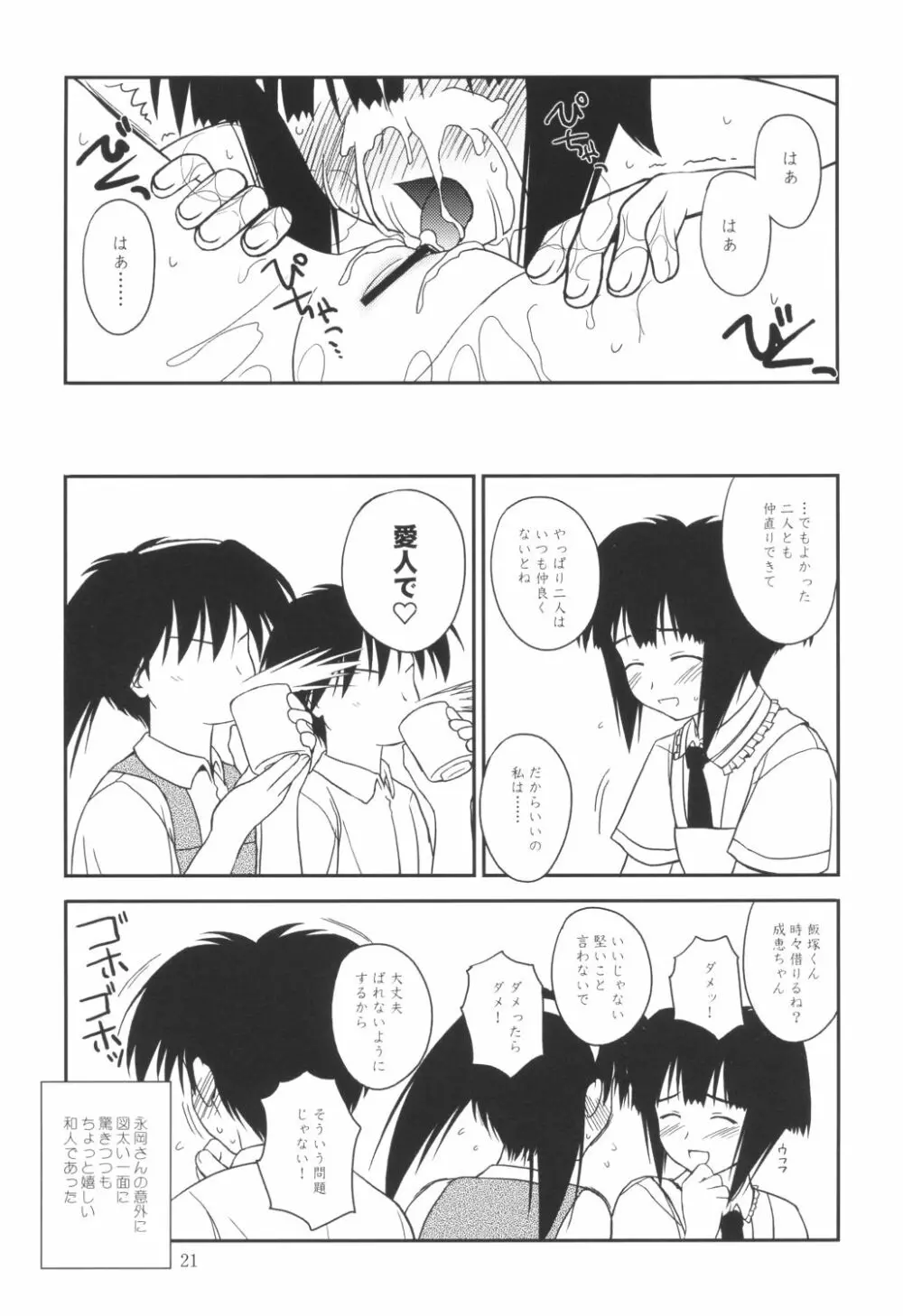平行宇宙一丁目3 - page20
