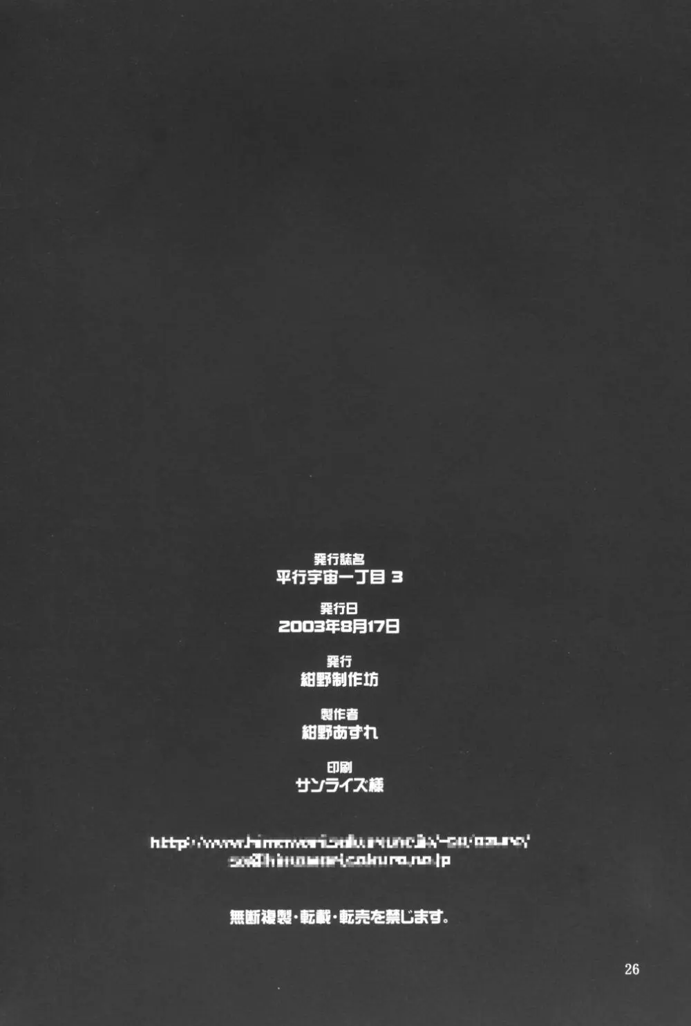 平行宇宙一丁目3 - page25
