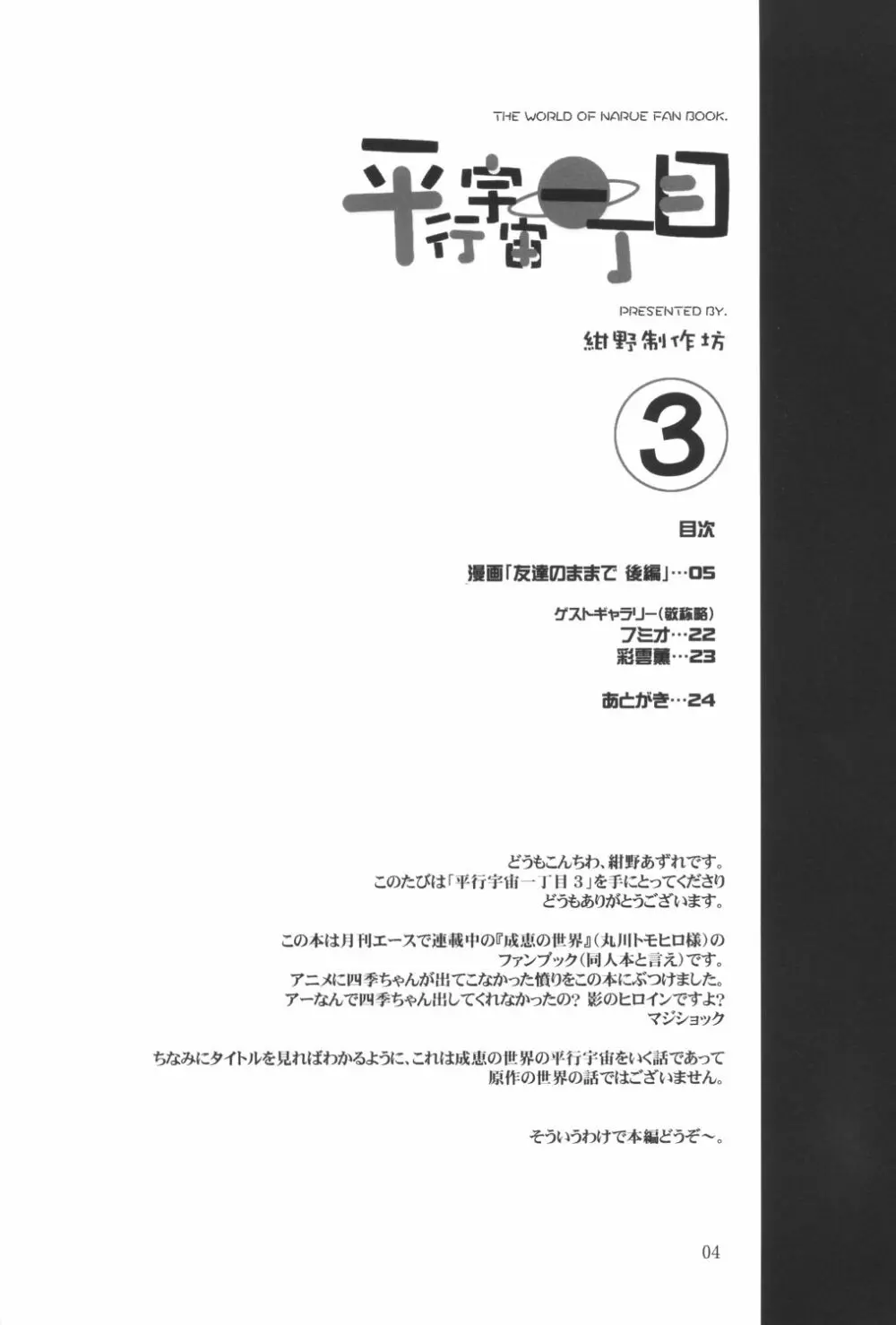 平行宇宙一丁目3 - page3