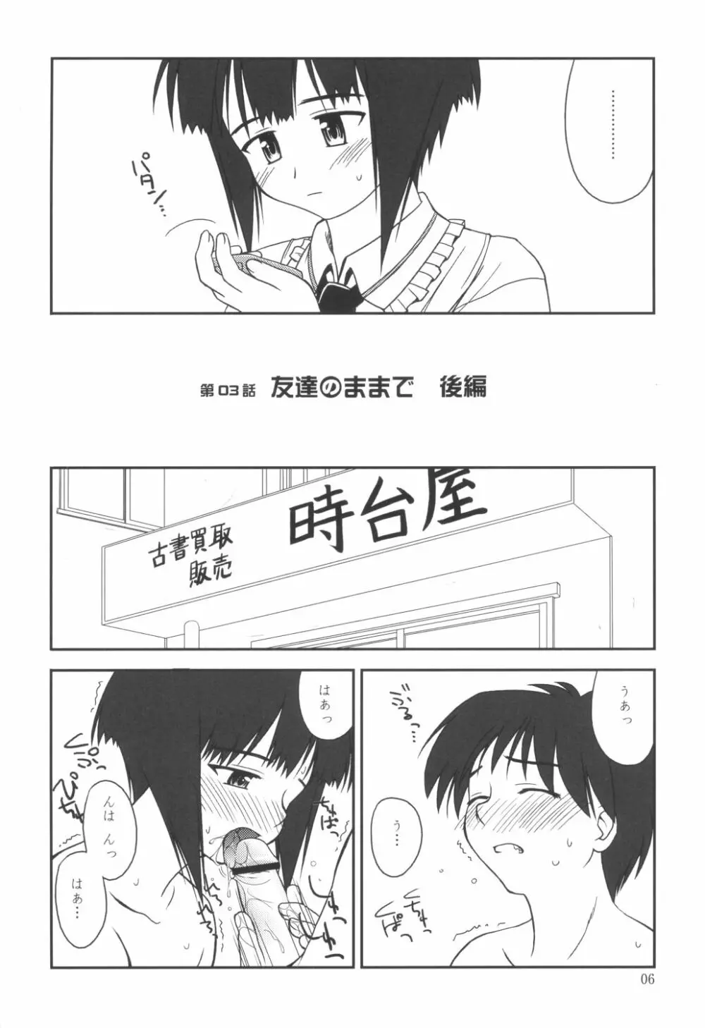 平行宇宙一丁目3 - page5