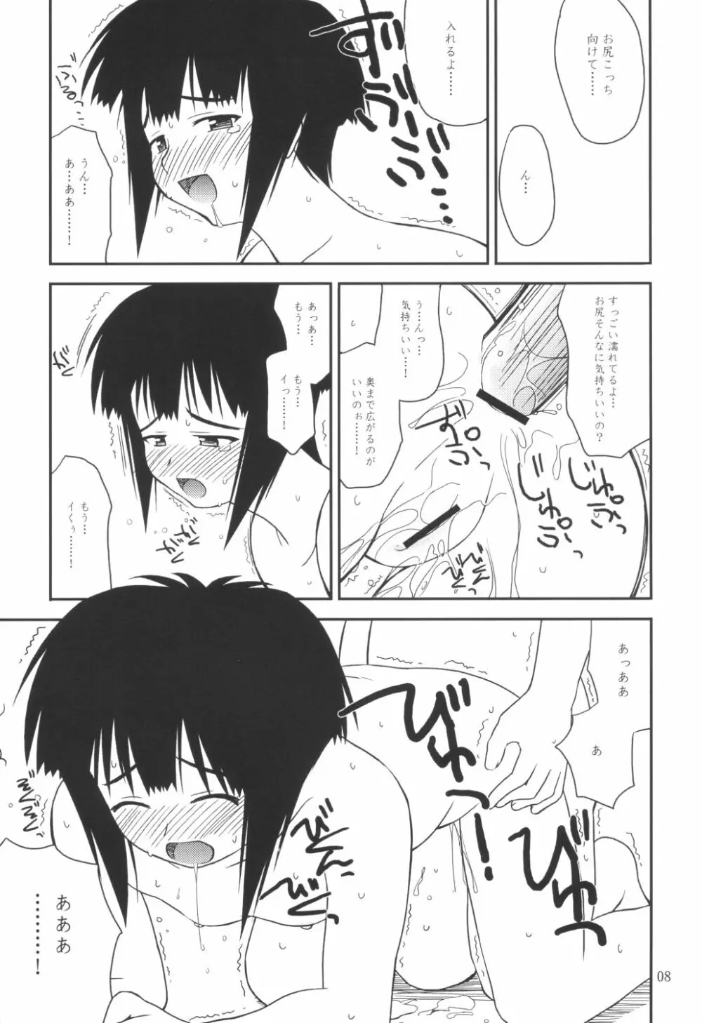 平行宇宙一丁目3 - page7