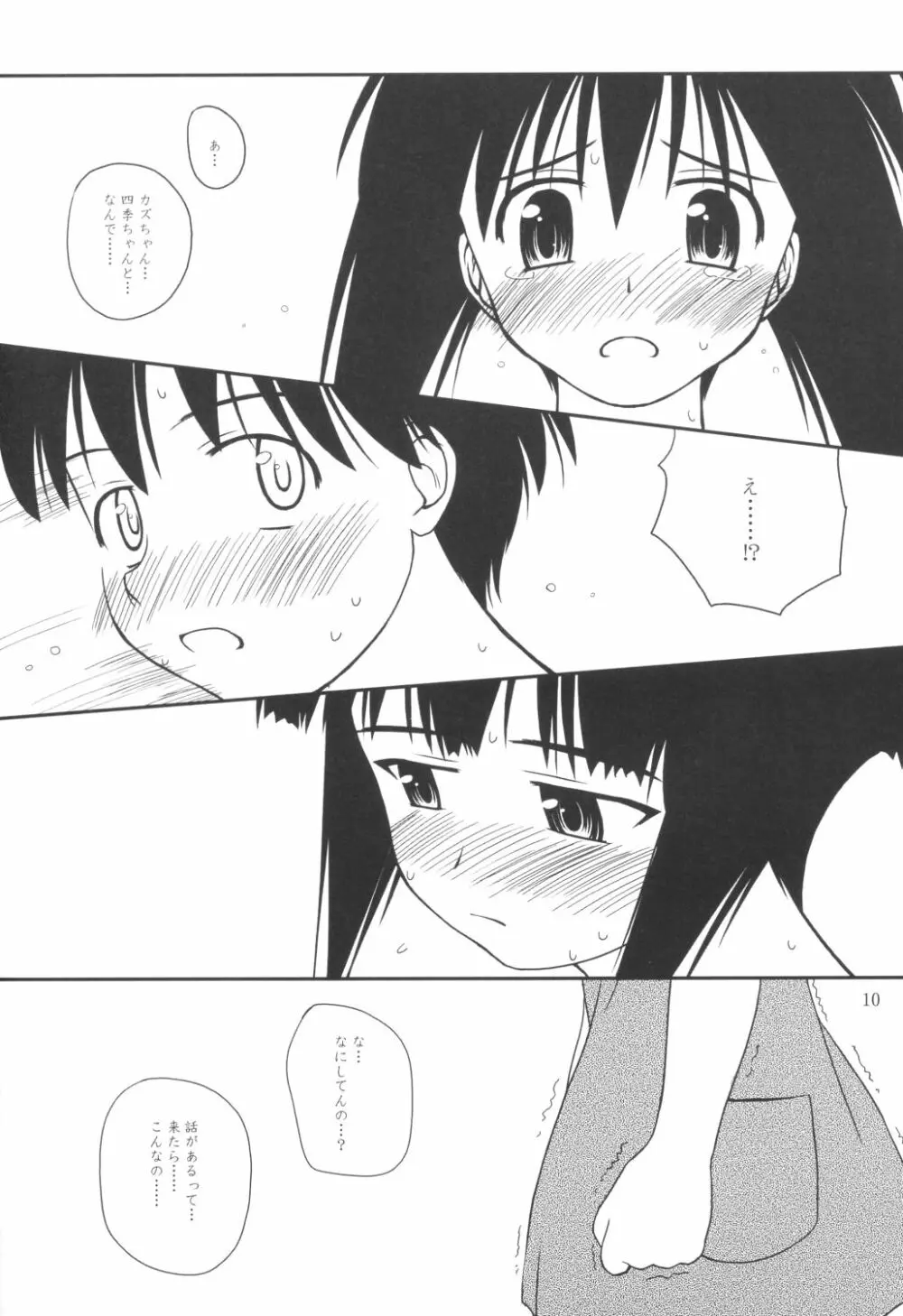 平行宇宙一丁目3 - page9