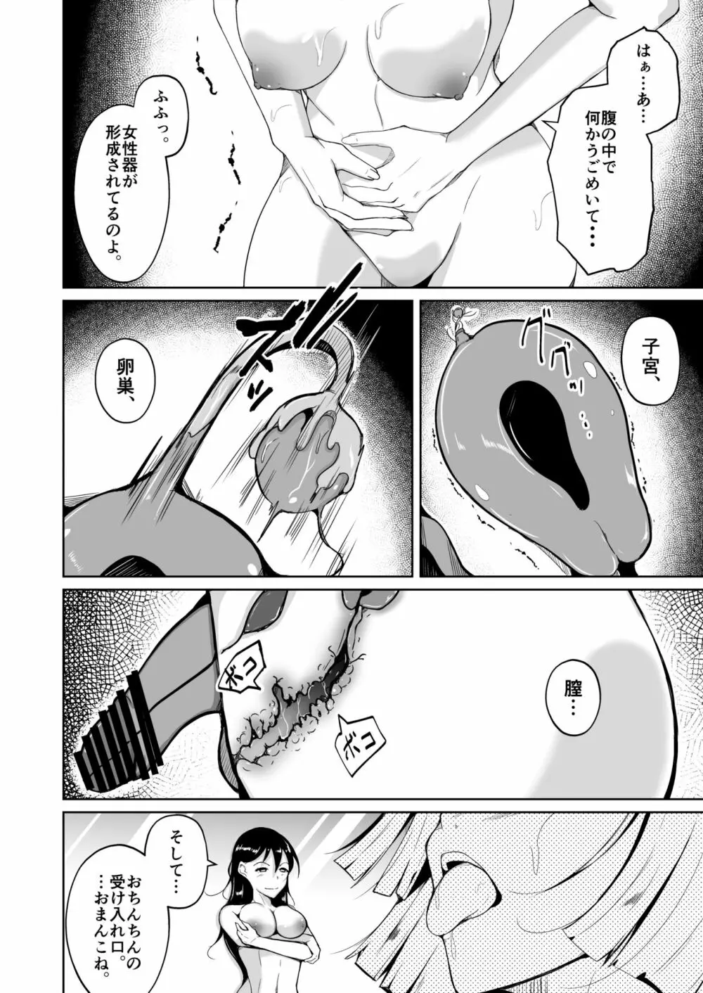 性犯罪者TS更生施設 - page14