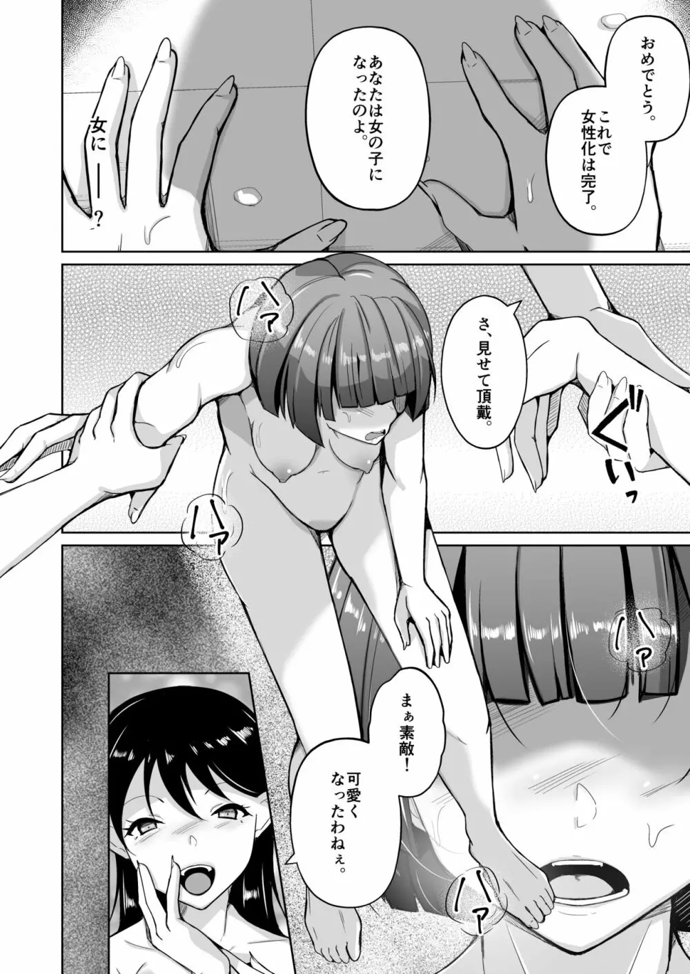 性犯罪者TS更生施設 - page16