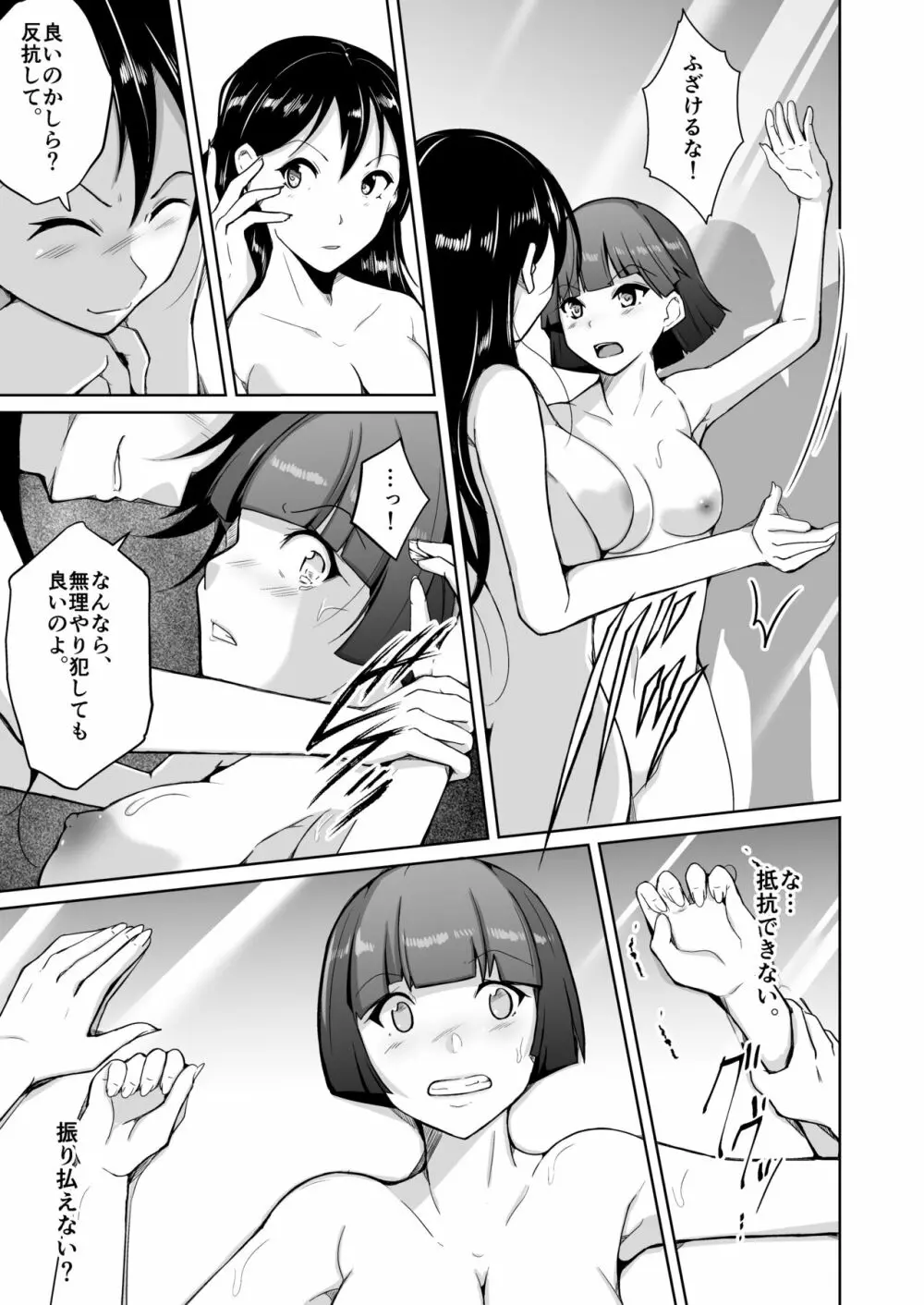 性犯罪者TS更生施設 - page19