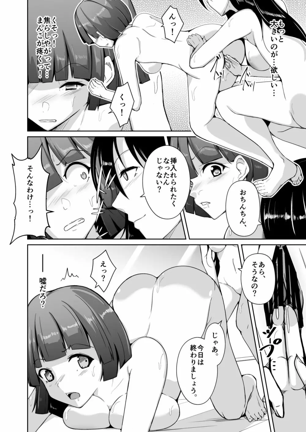 性犯罪者TS更生施設 - page26