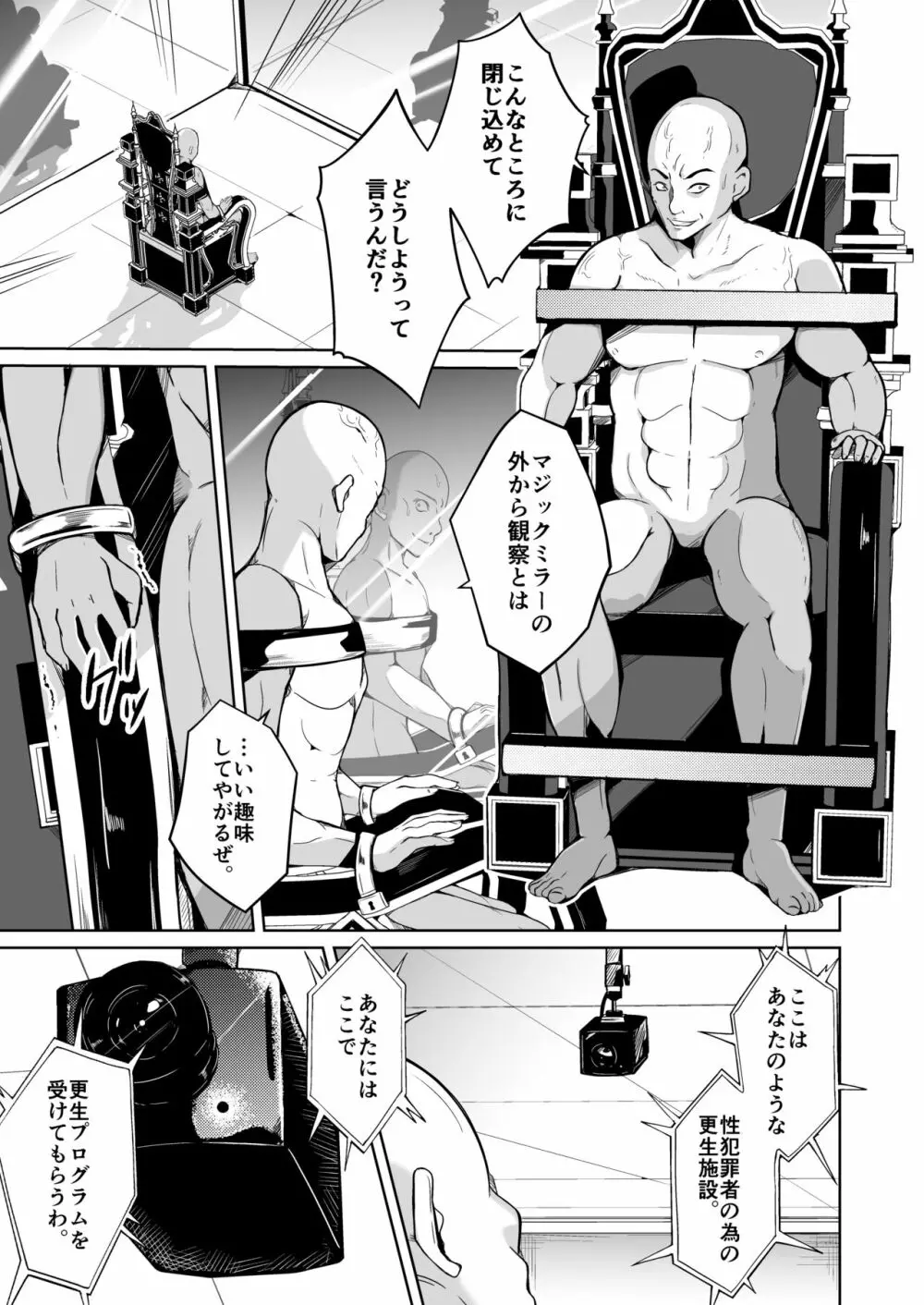 性犯罪者TS更生施設 - page3