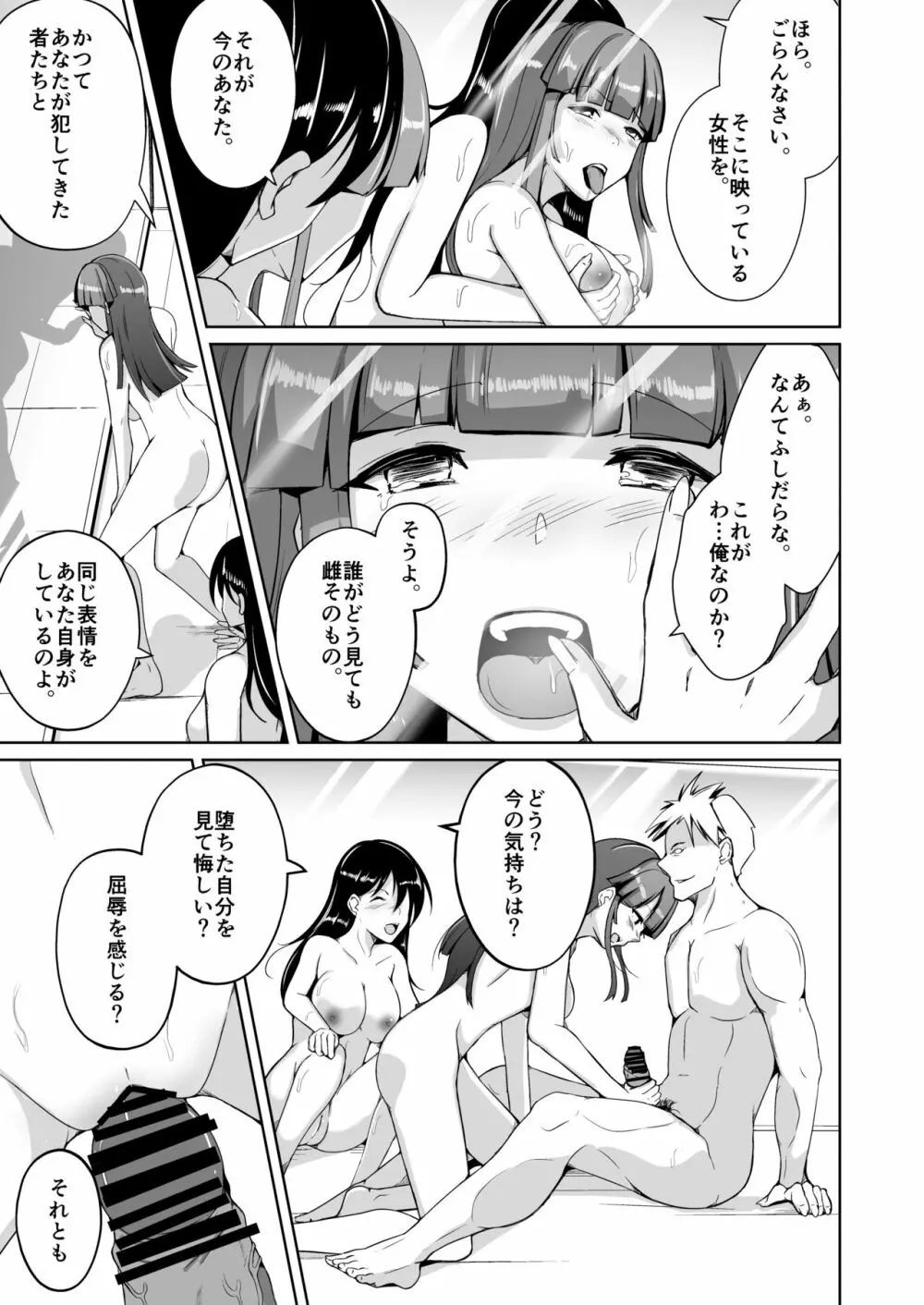 性犯罪者TS更生施設 - page37