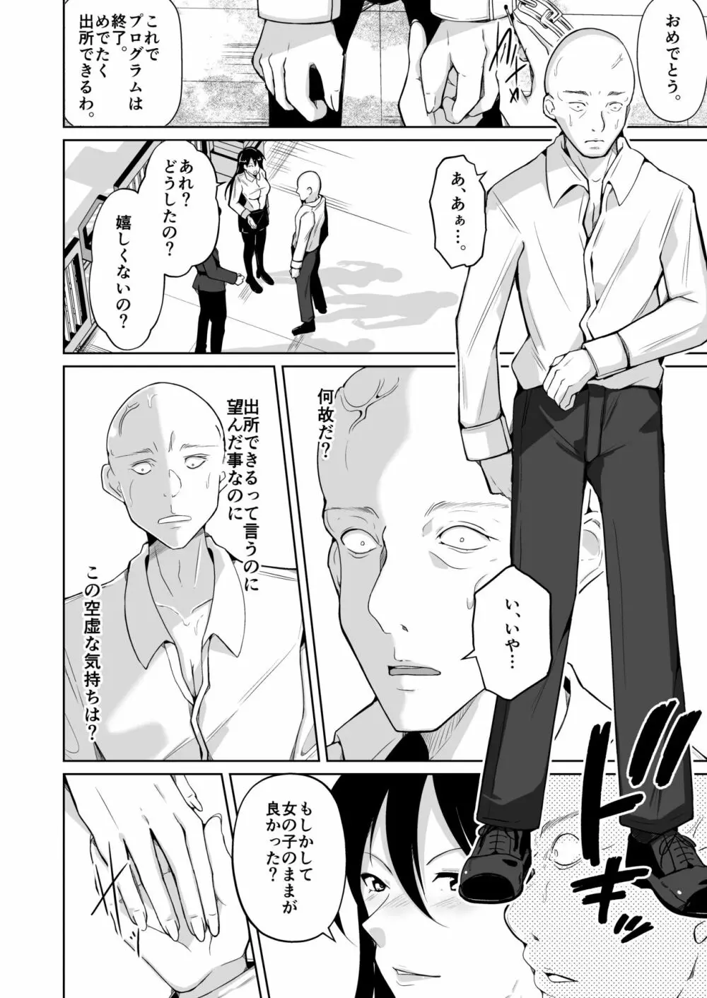 性犯罪者TS更生施設 - page40