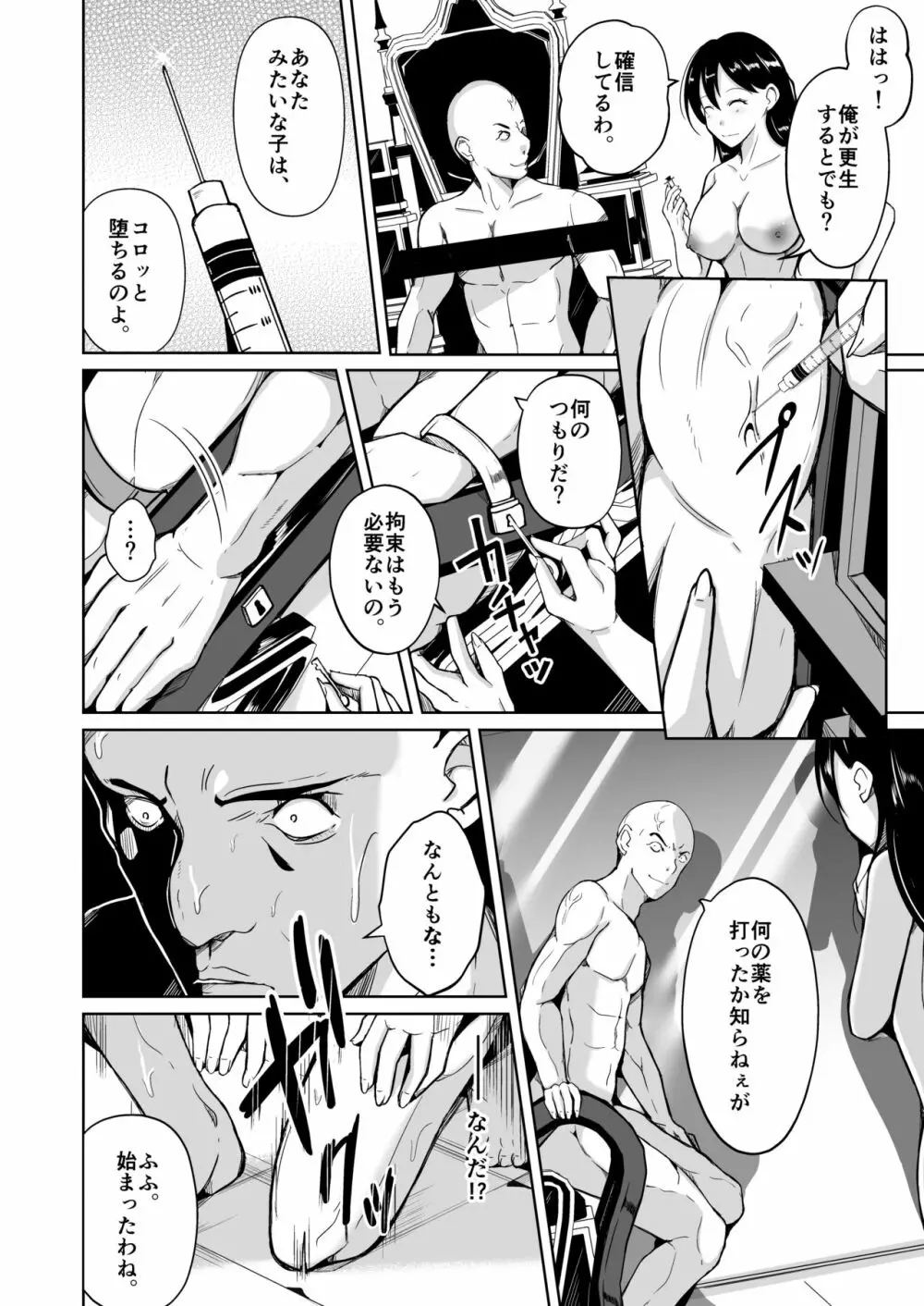 性犯罪者TS更生施設 - page6