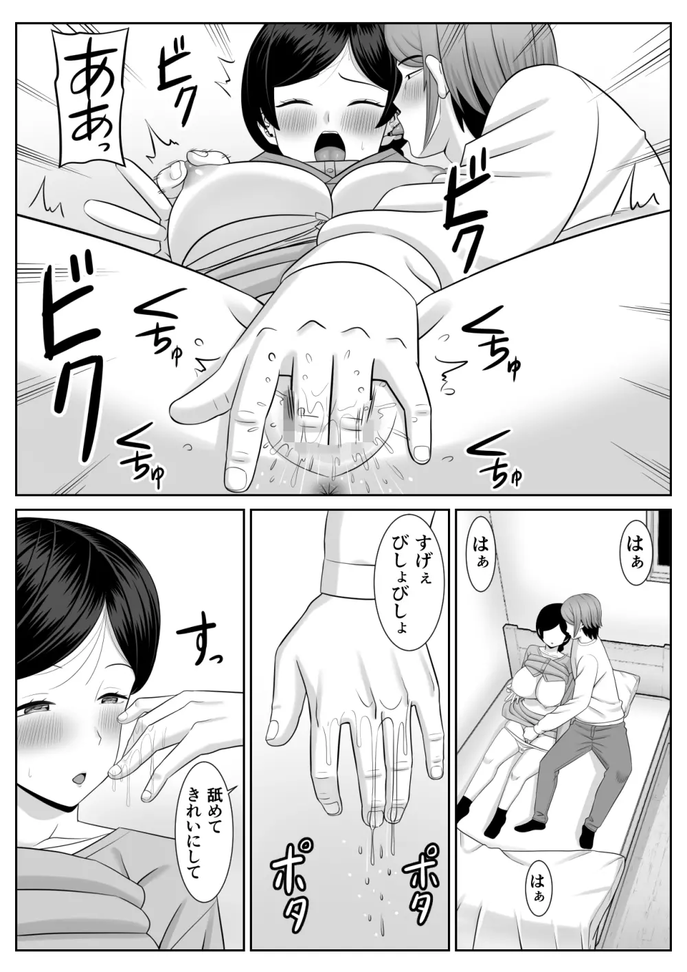 レスの母親がヤリチンの息子にせまられる2 - page10