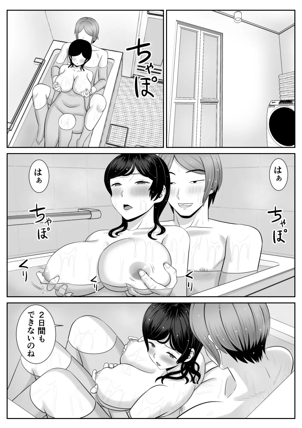 レスの母親がヤリチンの息子にせまられる2 - page25