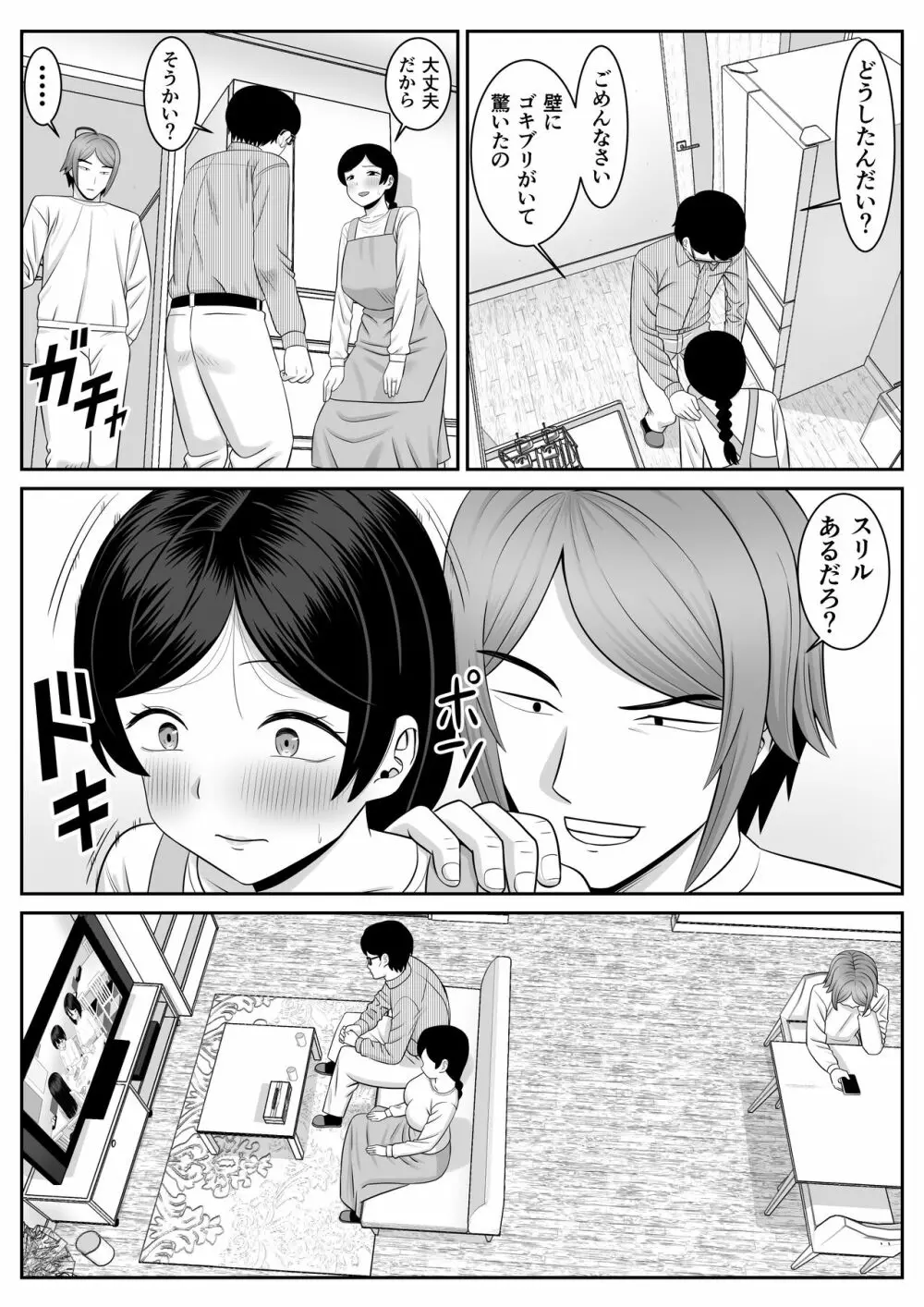 レスの母親がヤリチンの息子にせまられる2 - page29